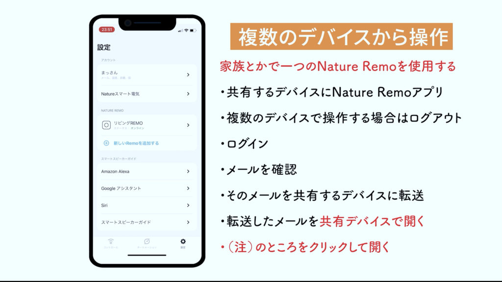 Nature Remo2　複数デバイス